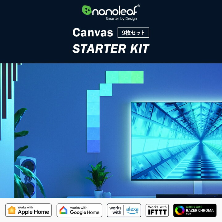 楽天市場】Nanoleaf ナノリーフ Canvas キャンバス 9枚入り スターター  