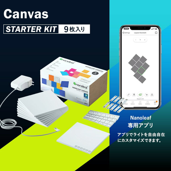 楽天市場】Nanoleaf ナノリーフ Canvas キャンバス 9枚入り スターター 
