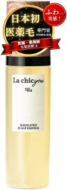 La chicyou No1. MEDICATED SCALP ESSENCE / ラシックユー No.1メディケイティド スカルプエッセンス 100ml 医薬部外品 ストレス 薄毛 悩み 育毛 増毛 発毛 育毛美容液 育毛剤 薬用 女性用 日本初