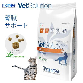 [ VetSolution ] 猫用 腎臓サポート 400g ベッツソリューション [ 猫用療法食 ] キャットフード グレインフリー 腎臓 獣医師 ドライフード 猫 キャット