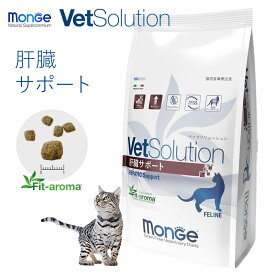 [ VetSolution ] 猫用 肝臓サポート 400g ベッツソリューション [ 猫用療法食 ] キャットフード グレインフリー 肝臓 獣医師 ドライフード 猫 キャット