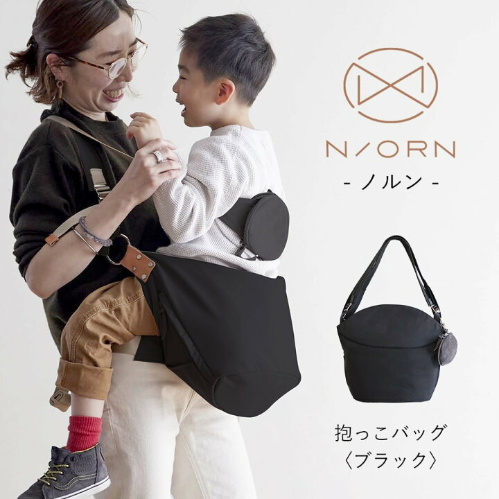 楽天市場】[ N/ORN ] ノルン 抱っこ紐 おんぶひも ブラック 2WAY仕様 