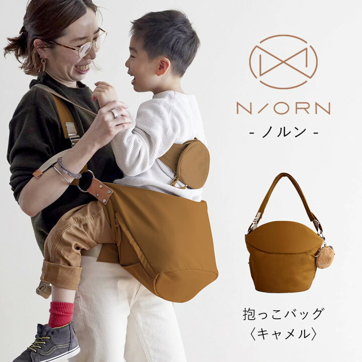 楽天市場】[ N/ORN ] ノルン 抱っこ紐 おんぶひも キャメル 2WAY仕様 