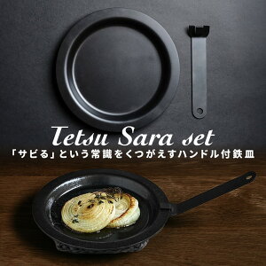 TrȂSM Tetsu Sara set [ Tetsu ] ecT vXS Lv S { q IHΉ r  tCp  AEghA BBQ  Kтɂ `bJߏ KXR IH  Y