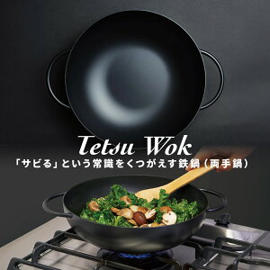 TrȂS (  ) Tetsu Wok [ Tetsu ] ؓ Lv S { q IHΉ r  tCp  AEghA BBQ  Kтɂ `bJߏ KXR IH  Y I[u