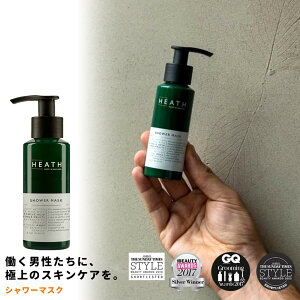 【HEATH/シャワーマスク 85ml -レモンの香り-】ヒース メンズ ディープ クレンジング フェイスパック 洗顔前 ワンステップ 皮脂 黒ずみ 角質除去 くすみ予防 動物性成分不使用 パラベンフリー