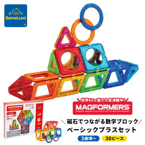 �{�[�l�����h ( BorneLund ) �}�O�E�t�H�[�}�[ (MAGFORMERS) �x�[�V�b�N�v���X�Z�b�g [ 30�s�[�X ] 3�΍����� �m��ߋ� ���� �}�O�l�b�g �u���b�N ���a���� �l�C �M�t�g