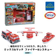 ボーネルンド ポピュラープレイシングス (POPULAR PLAYTHINGS) ミックス&マッチ ファイヤー&レスキュー 3…