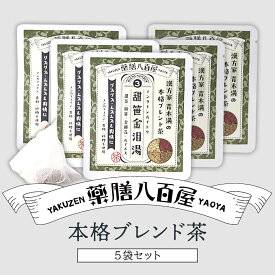 [薬膳八百屋] 本格 ブレンド 茶 シリーズ 〈No3 甜笹金泪湯 テンサキンルイトウ〉 5袋 セット アレルギー 体質 花粉症 肌荒 喉 胃 調子 がよくない 茶 ティーバッグ 整う 養生 漢方 家 青木満 薬膳 八百屋 医療者