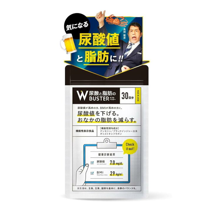 楽天市場】【 Wバスター 1袋 】 機能性表示食品 尿酸値を下げる お腹の 