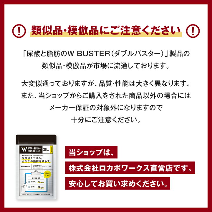 楽天市場】【 Wバスター 1袋 】 機能性表示食品 尿酸値を下げる お腹の 