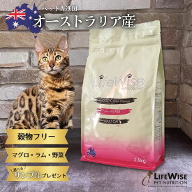 フィッシュ 魚 穀物フリー オーストラリア キャットフード 無添加 高品質 アレルギー 腸内環境 ドライ おすすめ 総合栄養食 穀物不使用 グレインフリー 食いつき ドライフード 猫用 プレミアム マグロ ラム　チキンアレルギー　チキン無し　猫　子猫　猫餌　穀物アレルギー