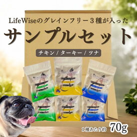 【初回限定】ひと家族様1回限りの販売となります。ライフワイズ ドッグフード 穀物フリー 穀物不使用 グレインフリー 穀物アレルギー お試し サンプル おすすめ 送料込み オーストラリア産 無添加 腸内環境 全犬種対応 ドライフード 人気