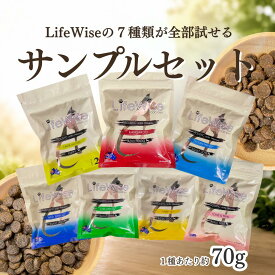 【初回限定】ひと家族様1回限りの販売となります。ライフワイズ　ドッグフード　食いつき　7種類　お試し　サンプル　送料無料 送料込み カンガルー オーストラリア産 無添加 おすすめ 腸内環境 腸活 消化に良い 小型犬 人気 ドライ グレインフリー 穀物不使用