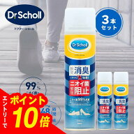 【エントリーでポイント10倍】【3個セット】靴消臭スプレー ドクターショール 150ml 無香料｜ 靴 消臭 消…