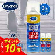 【エントリーでポイント10倍】【3本セット】靴消臭スプレー 大容量300ml ドクターショール ｜ 靴 消臭 消…
