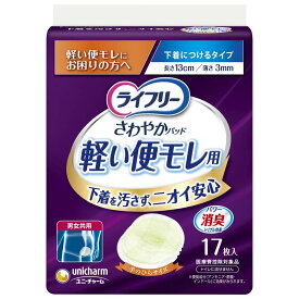 スーパーSALE実施中★P最大47.5倍】ライフリー 軽い便モレ用さわやかパッド 17枚入【軽い便もれが気になる方】
