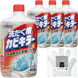 【ネット限定】 カビキラー 洗濯槽クリーナー 液体 550g×4本 お掃除手袋つき カビ取り 除菌 ドラム式対応 つけおき不要 すくい取り不要 まとめ買い