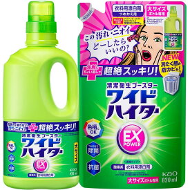 【まとめ買い】ワイドハイターEXパワー 衣料用漂白剤 見過ごせなくなった汚れやニオイ 、洗剤にちょい足しで超絶スッキリ！！ 大本体930ml+詰替用820ml