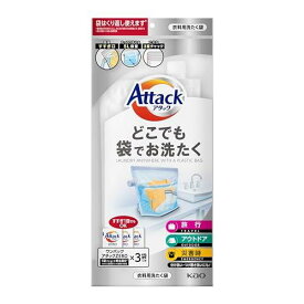 アタック どこでも袋でお洗たく 5L