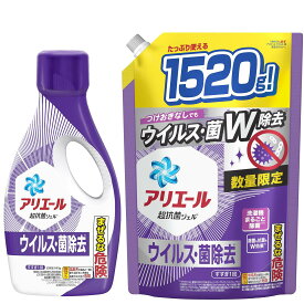 スーパーSALE実施中★P最大47.5倍】【まとめ買い】 アリエール 洗濯洗剤 液体 ウイルス・菌除去 本体 690g+詰め替え 1,520g 【期間限定】