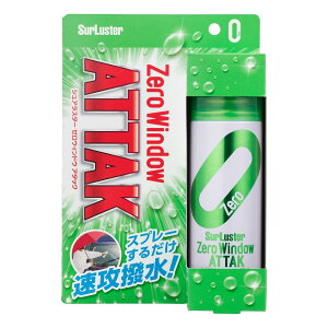 SurLuster(シュアラスター) ゼロウィンドウ アタック 180ml 雨の日に使える 瞬間定着 撥水剤 簡単施工 窓 車 フロントガラス ミラー コーティング ウィンドウ 塗りこみ乾燥不要 濡れた状態でも使