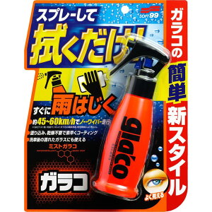 �\�t�g99(SOFT99) glaco(�K���R) ������ �~�X�g�K���R �����ԃK���X�̝����R�[�e�B���O�p 04950