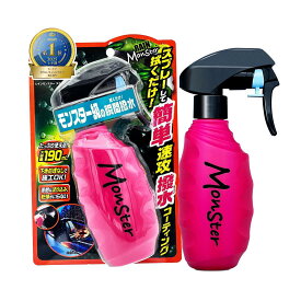 【お買い物マラソン実施中】プロスタッフ(Prostaff) カーウィンドウ 撥水 コーティング スプ レー レインモンスター スライダー サイドミラー撥水 F-75
