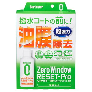 SurLuster(シュアラスター) ゼロウィンドウ リセットプロ 油膜除去 水アカ 洗車 車 フロントガラス サイドミラー ガラスクリーナー 油膜取り 専用スポンジ付き S-129