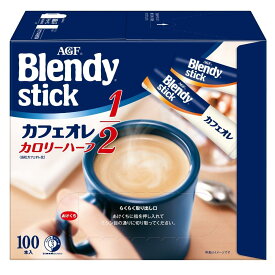 【お買い物マラソン実施中】AGF ブレンディ スティック カフェオレ カロリーハーフ 100本 【 スティックコーヒー 】 【 糖質オフ 】