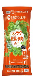 プロトリーフ あとラク観葉・多肉の土7号鉢用