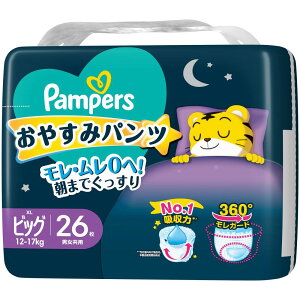 【当店ポイント5倍実施中】【パン ツ ビッグサイズ】パンパース オムツ 夜用 おやすみパン ツ (12~17kg) 26枚