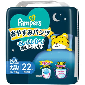 【パン ツ ビッグより大きいサイズ】パンパース オムツ 夜用 おやすみパン ツ (15~28kg) 22枚