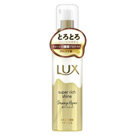スーパーSALE実施中★P最大47.5倍】LUX(ラックス)スーパーリッチシャイン ダメージリペア とろとろ補修ヘアオイル 洗い流さないトリートメント 本体 75ml