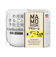 【5/15★お買い物マラソン★5と0の日】【お買い物マラソン★P最大49倍】マモルーム お部屋まるごと予防空…