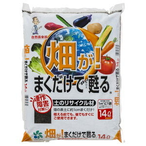 【10/24 20時〜 お買い物マラソン|当ショップP5倍】自然応用科学(Applied Natural) 畑が! まくだけで甦る 14L