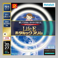 【9/25★5と0の日】ホタルクス LifeE ホタルックスリム 66Wスリム器具用 20形+27形パック品 さわやかな光…