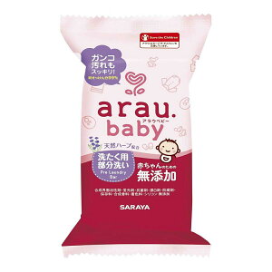 arau. アラウベビー 洗濯用 部分洗いせっけん 110g×3個【まとめ買い】