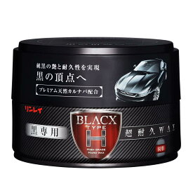 スーパーSALE実施中★P最大47.5倍】RINREI(リンレイ) カーワックス 黒専用 超耐久WAX BLACX TypeH 180g W-27