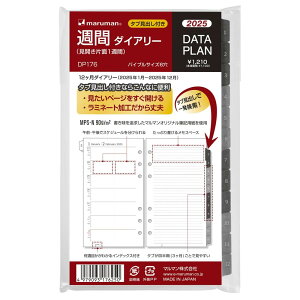 【10/27 9:59迄|お買い物マラソン|当店ポイント5倍】マルマン 手帳 システム手帳 リフィル 2025年 バイ ブル データプラン ウィークリー 6穴 DP176-25 2025年 1月始まり
