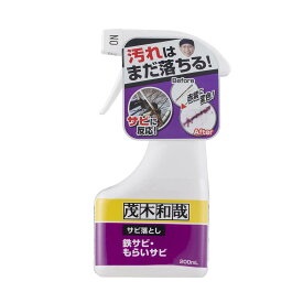 【ご愛顧感謝デー★7/18】茂木和哉 サビ落とし 200ml 低臭タイプ (鉄サビ、もらいサビに反応し、浮かせて落とす! )