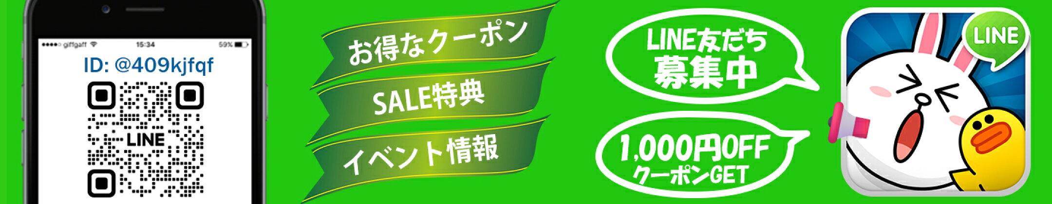 LINE友達追加