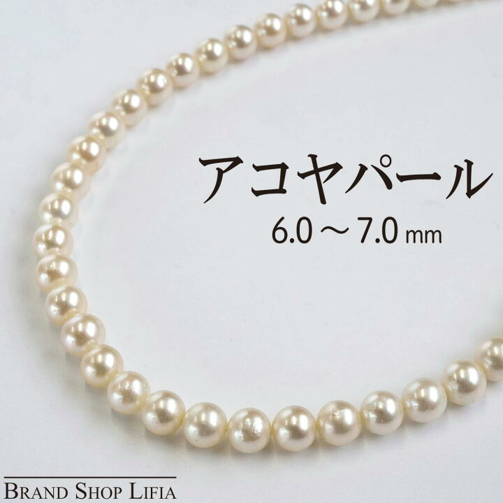 楽天市場】アコヤ真珠 パール ネックレス 6.0〜7.0mm シルバー金具 