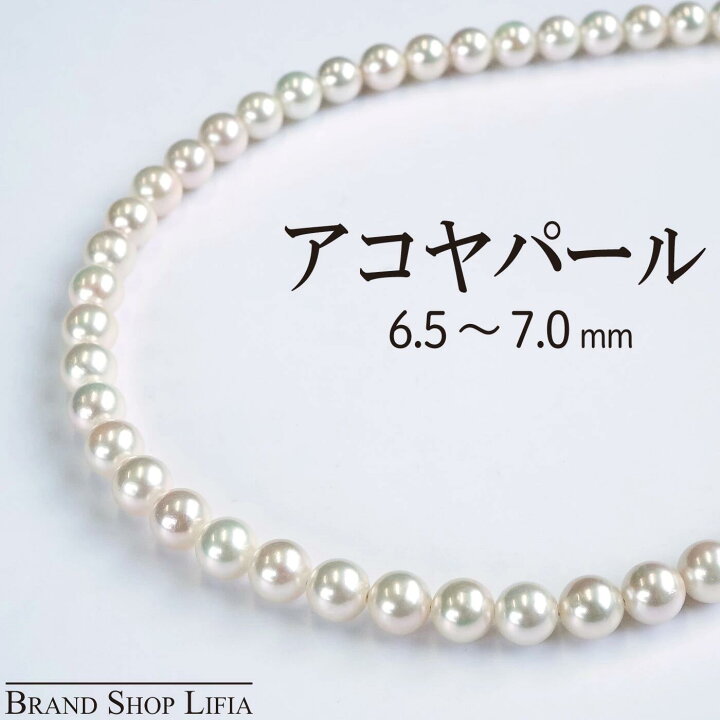 楽天市場】あこや真珠 パールネックレス 6.5〜7.0mm ホワイト系 本真珠 