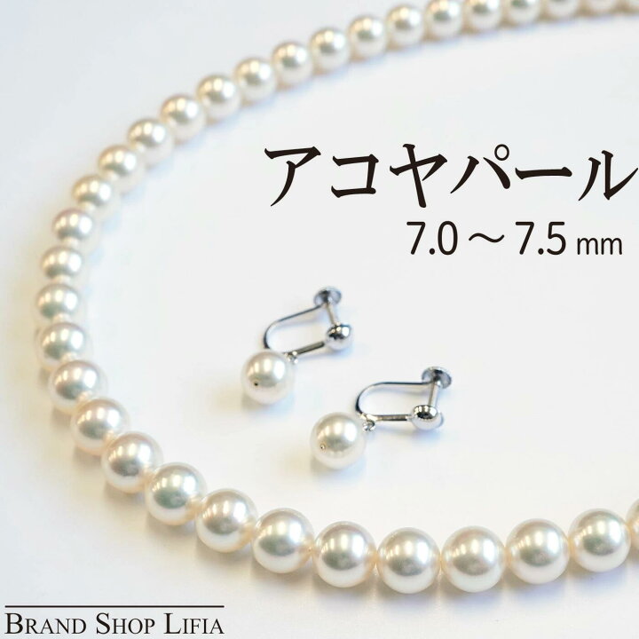 楽天市場】アコヤ真珠 ネックレス イヤリング セット 2点 7.0〜7.5mm 