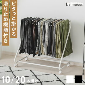 スラックスハンガー 10本掛け 20本掛け ハンガーラック 黒 白 ブラック ホワイト スリム おしゃれ 省スペース キャスター付き 滑り止め付き 掛ける 収納 二つ折り ボトムス ズボン パンツ