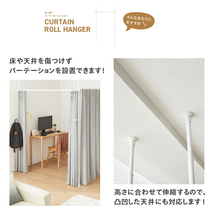 楽天市場】カーテンレール 間仕切り カーテン 部屋 仕切り 突っ張り棒 