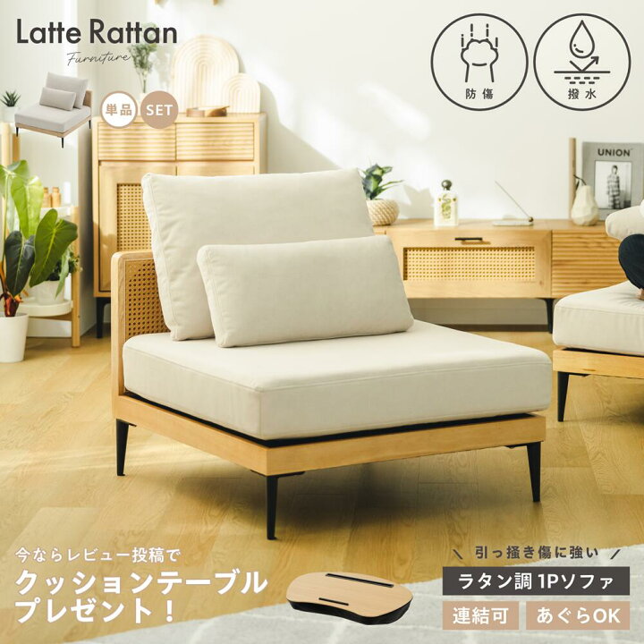 新品 未使用品 ソファ 1シーター 1人掛け ラタン ホワイトウォッシュ 