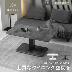 センターテーブル 昇降式 無段階 ペダル式 耐久性 傷に強い 水に強い 角丸 怪我防止 大理石柄 ホテルライク 北欧 おしゃれ かわいい 約 幅 120cm 奥行 70cm 高さ 50cm-70cm ホワイト ブラック
