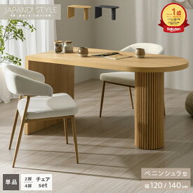 【テーブル売り切れのため予約受付中 / 早割あり】ダイニングテーブル チャーリー マルコ ダイニングチェア 家具 リビング 円柱脚 半円 壁づけ 軽量 軽い 簡単組み立て 省スペース 簡単お手入れ ナチュラル ブラック 木目 おしゃれ ジャパンディ 【特典あり】